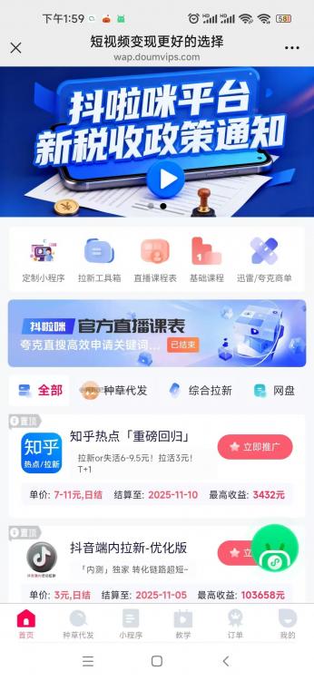 开封抖啦咪是什么平台-一个专注短视频流量变现的平台！ 第3张